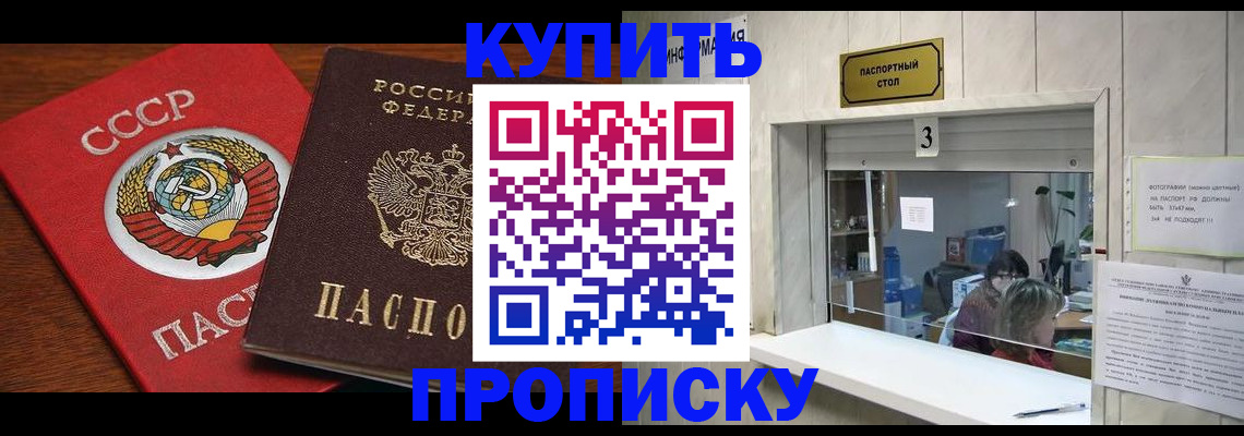 прописка ребенка в Борзе