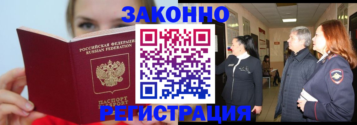 временная регистрация в квартире в Борзе