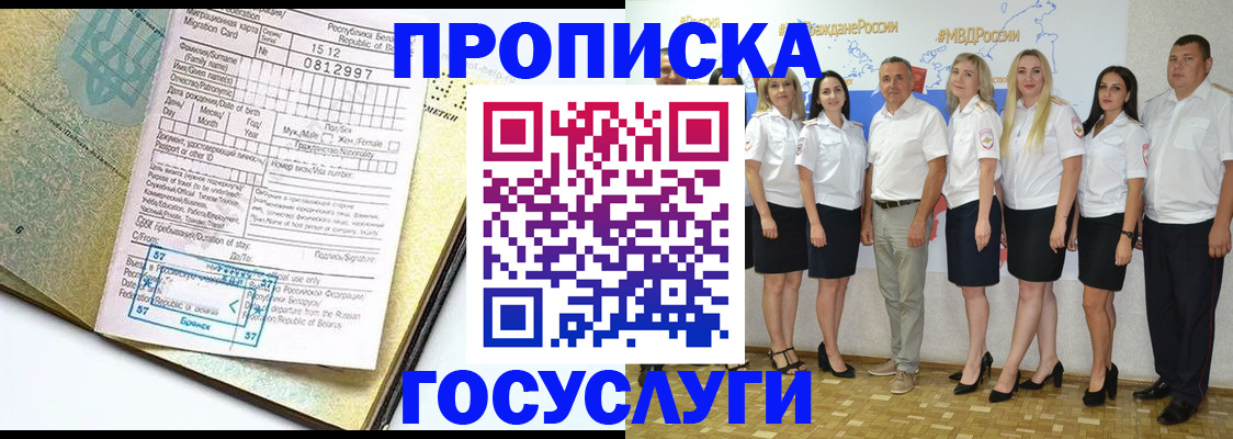 прописка регистрация в Борзе