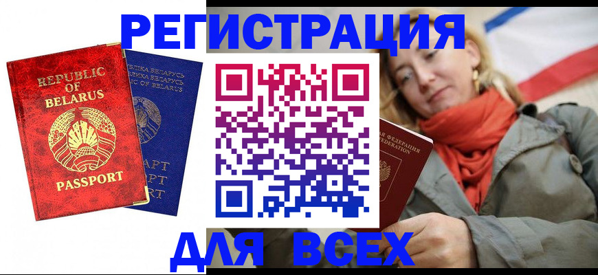 прописка для военкомата в Борзе