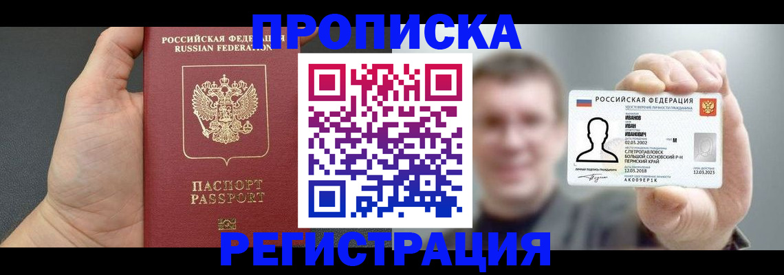 прописка гарантия в Борзе