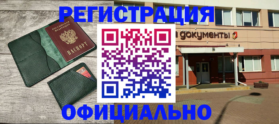 временная регистрация недорого в Борзе