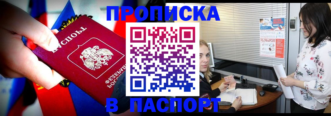 прописка 2025 в Борзе